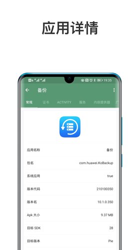 设备信息APP v2.9.16