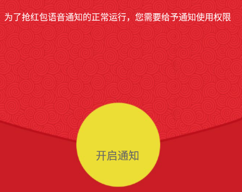 抢红包猎器最新版下载