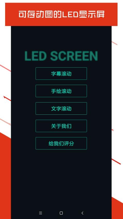 小狸花LED显示屏