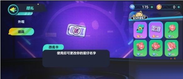 蛋仔派对怎么改名字