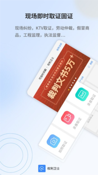 权利卫士app v4.5.8.2