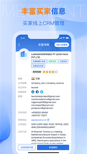 网展贸最新版 v5.1.1
