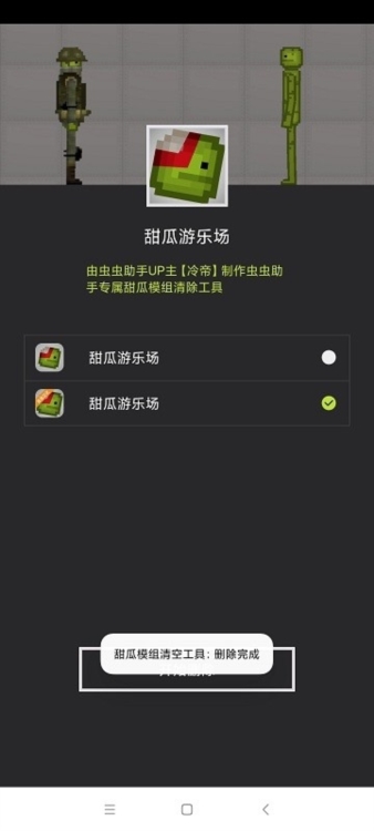 甜瓜模组清空工具手机版截图5