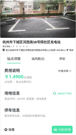 安培快充官方版