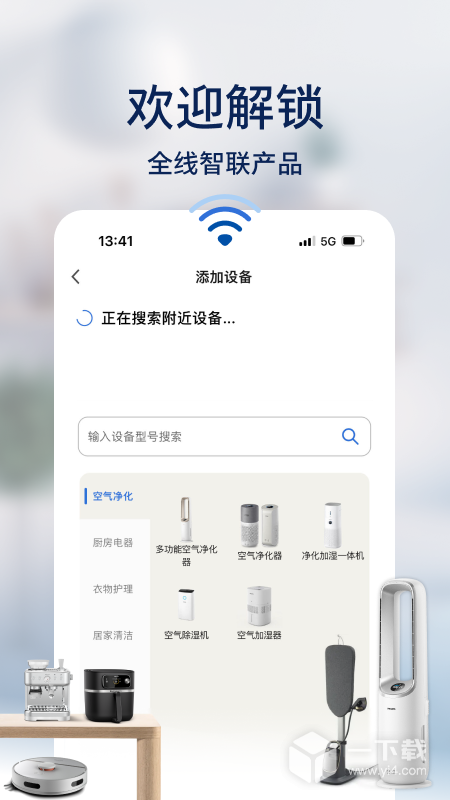 飞利浦智慧家 v2.3.0最新版下载