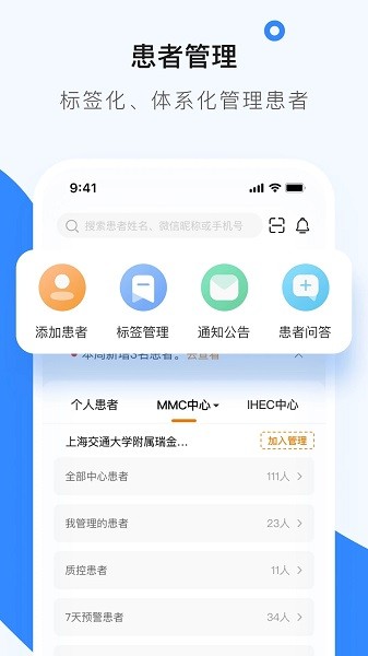 医生工作室软件