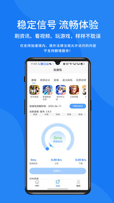 慧联寶app v0.3.0