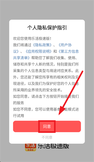 乐活极速版app