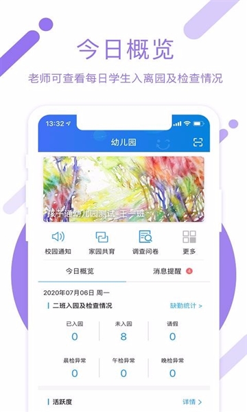 孩子通园所端6