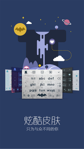 章鱼输入法免费下载