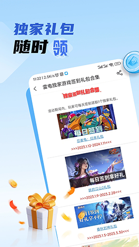 雷电圈app官方版 v1.7.6