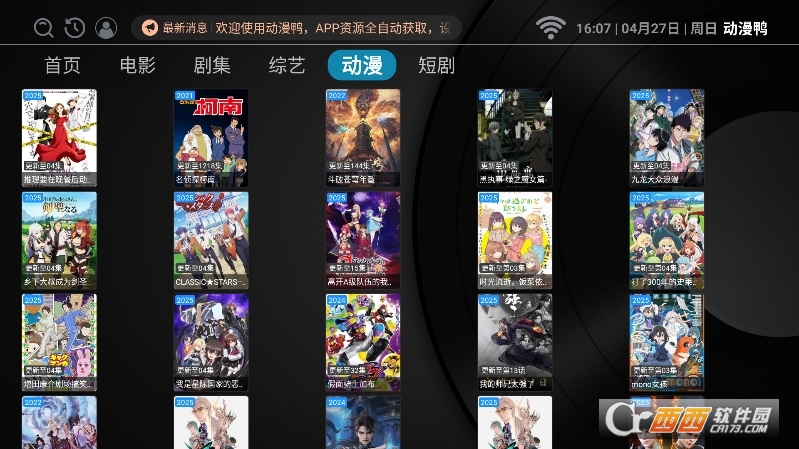 動漫鴨tV電視盒子下載 V10.1.0最新版截圖1