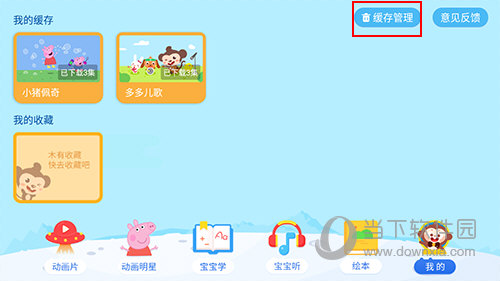 多多动画屋怎么清理缓存