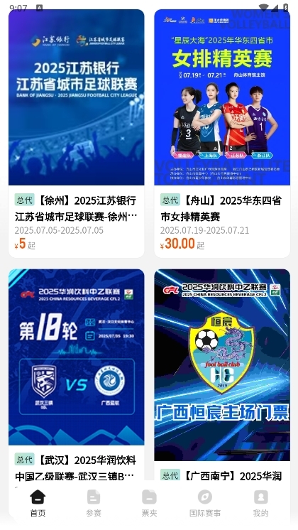 看个比赛app截图3