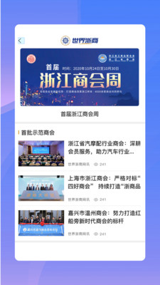世界浙商 v1.0.3安卓版下载
