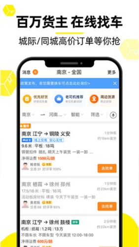 货车帮司机
