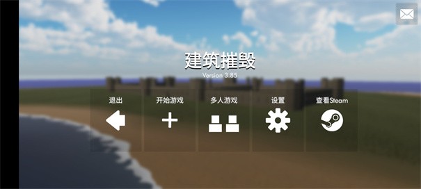 拆迁模拟器汉化版
