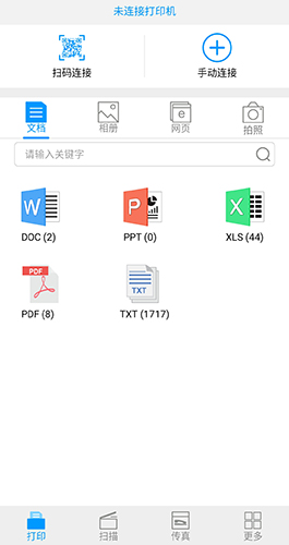 奔图打印app8
