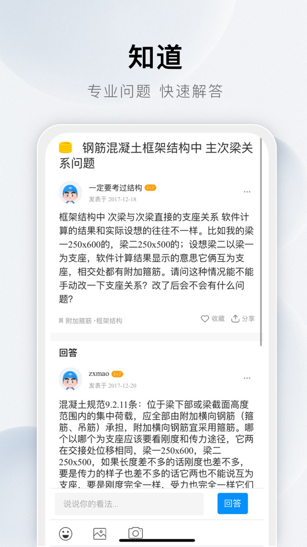 土木在线 v1.2.16