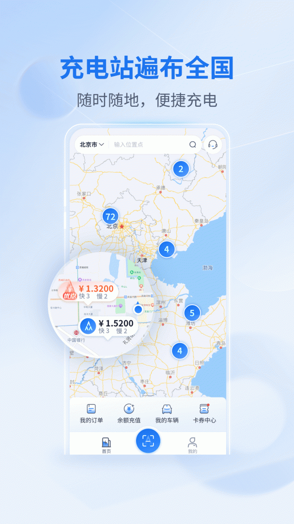 铁塔汽车充电 v2.1.1