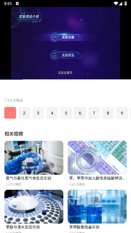 化学实验室NBB截图2