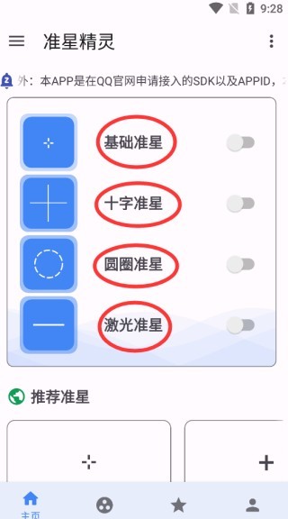 准星助手十字架