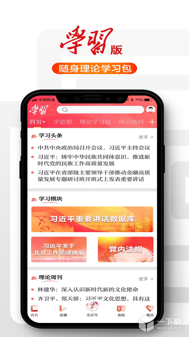 北京日报 v3.2.8最新版下载