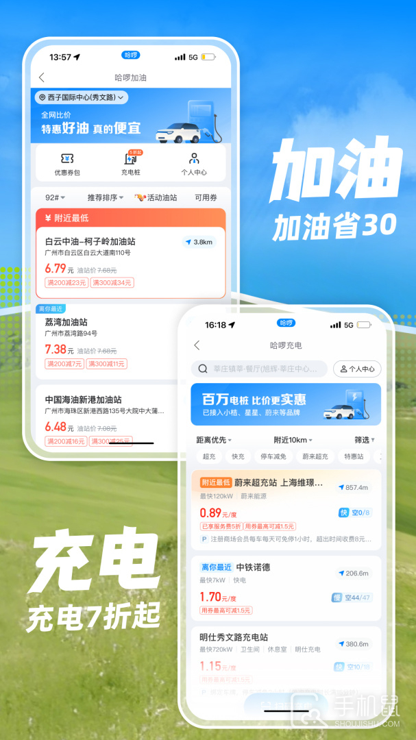 哈啰 v6.86.6