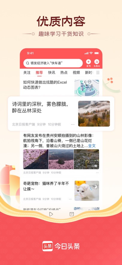 今日头条 v10.1.0安卓版下载