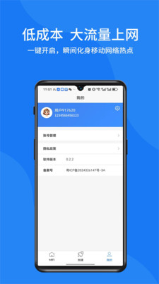 慧联寶app v0.3.0