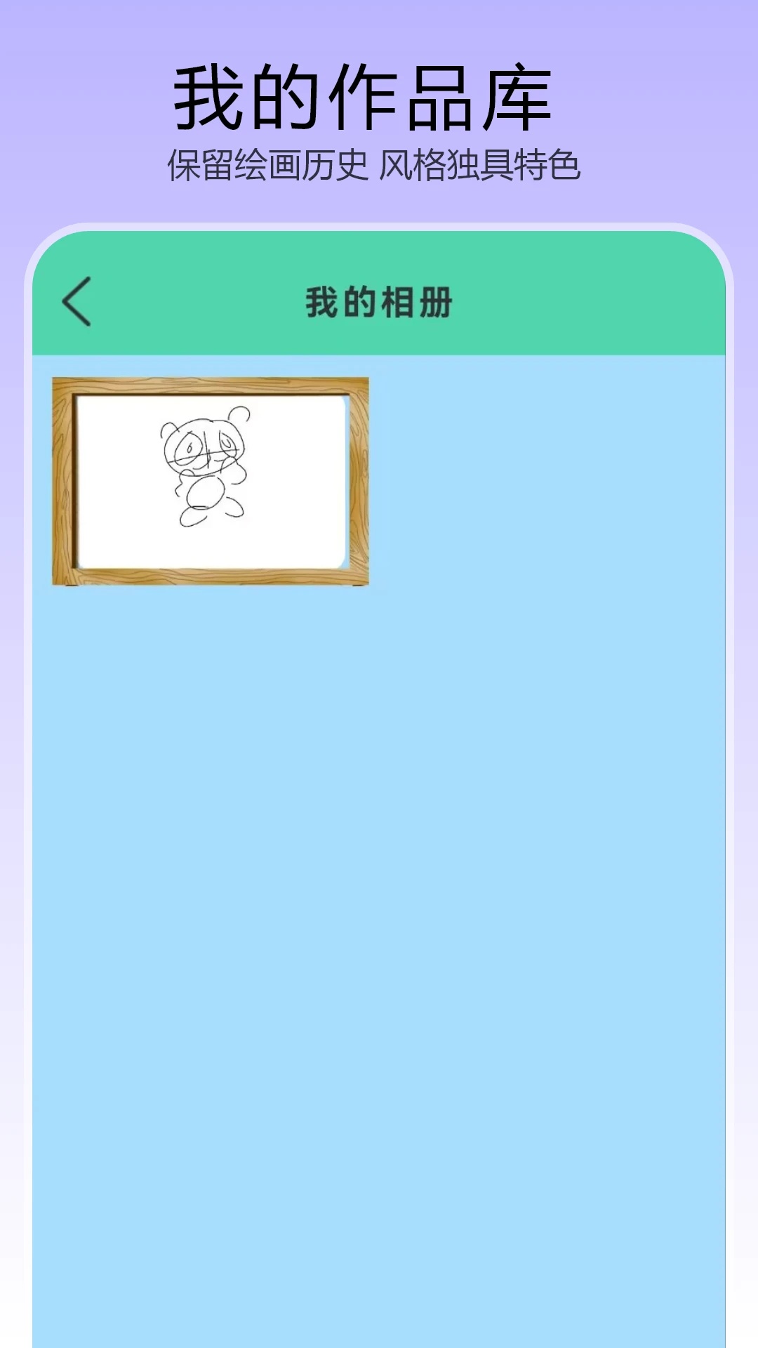 描画画板软件 v1.0