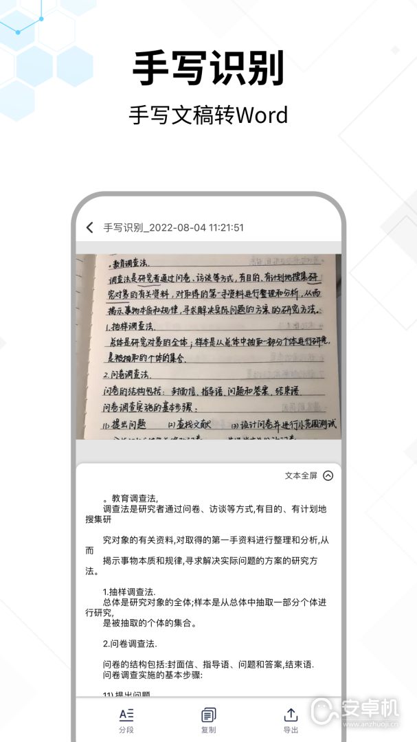 文字提取大師截圖2