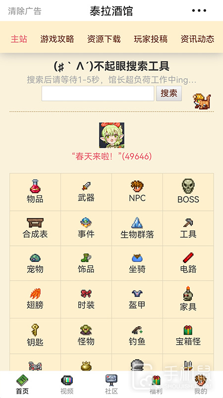 泰拉酒馆 v21.0.0