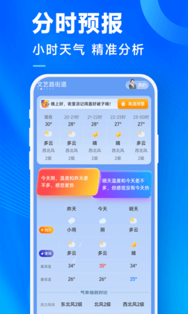 奇迹天气软件 v1.0.00