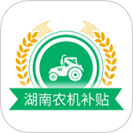 湖南農機補貼