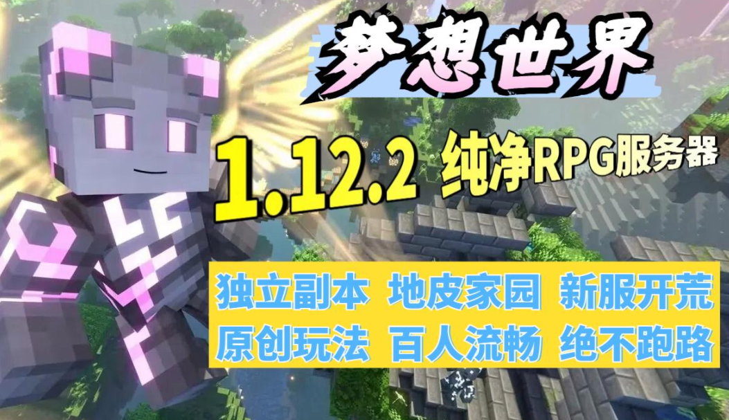 我的世界理想乡最新版