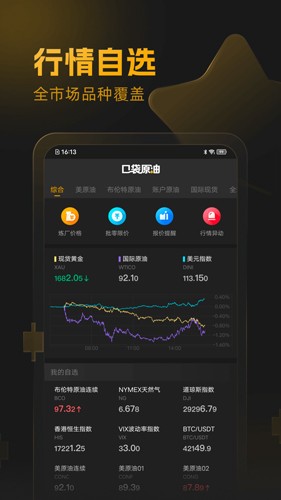 口袋原油最新版 v3.8.7