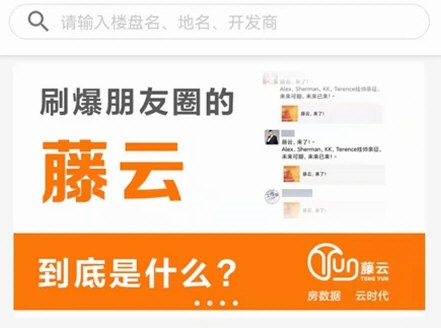 藤云APP宣传图