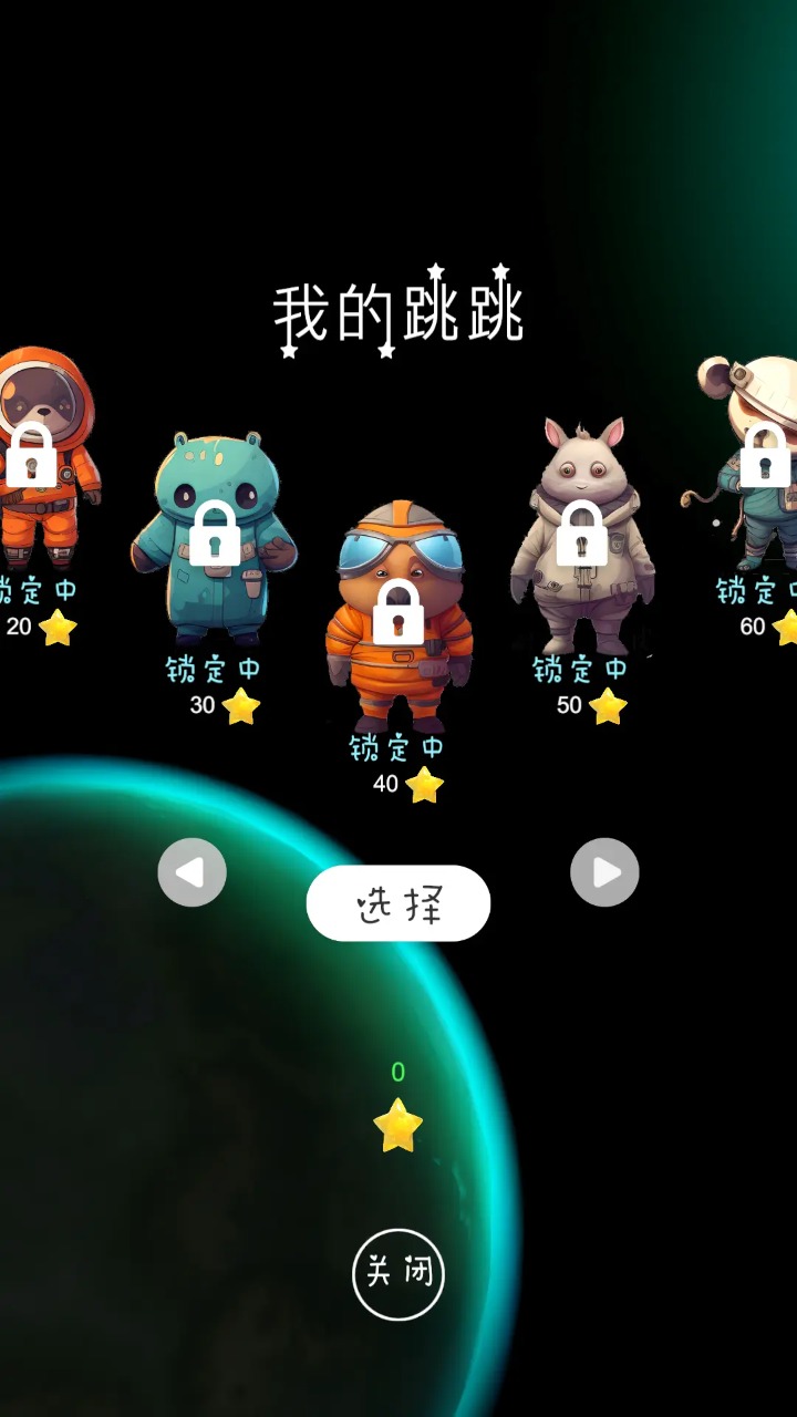来自星球的跳跳 v1.0.3手游下载