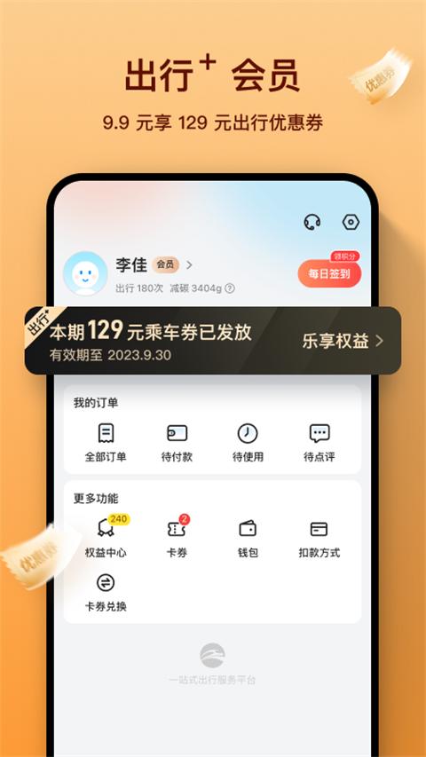 道行龙城app 1