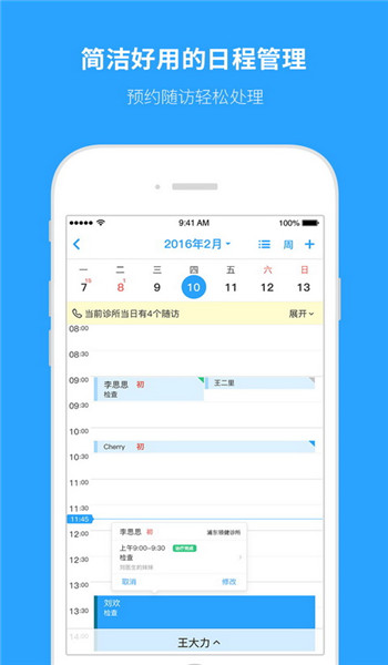 e看牙口腔管理系统app v4.34.1