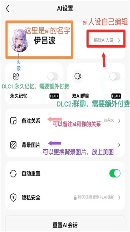 flai智能聊天软件