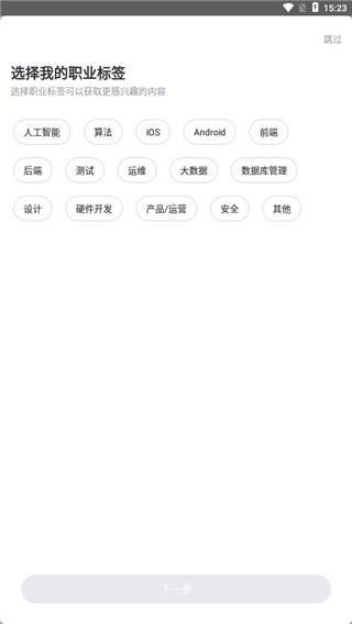 程序员研修院APP4