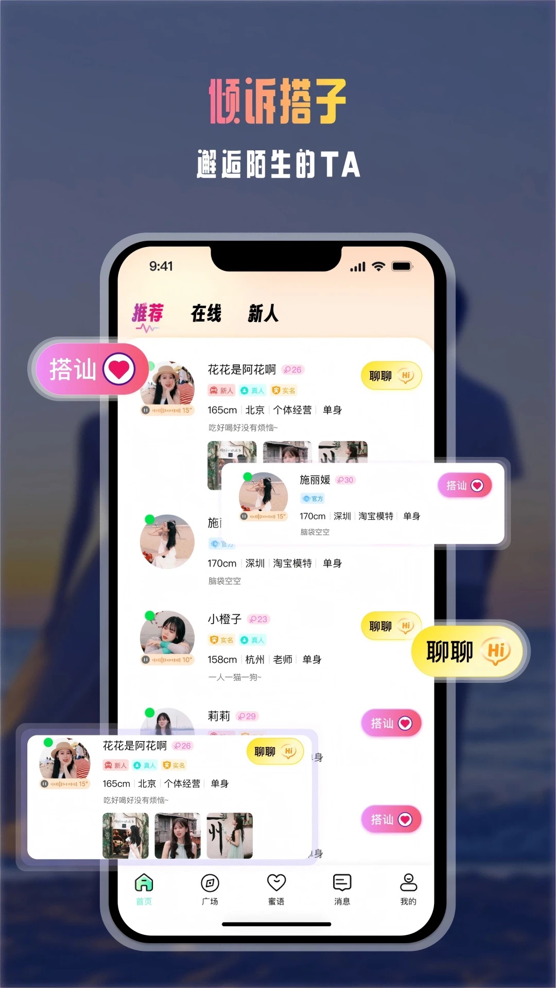 蜜蜜倾诉 v1.0.0安卓版下载