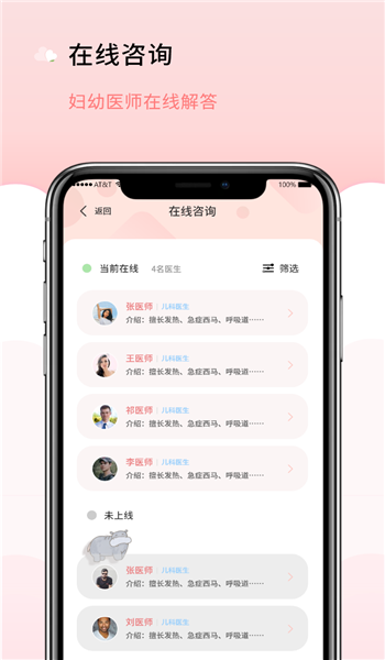慧孕育app官方版 v3.8.0