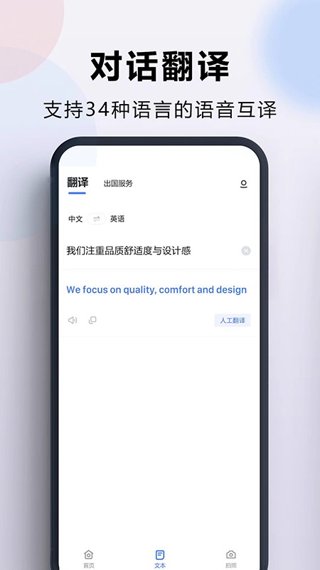 出国翻译官app v3.9.0安卓版下载