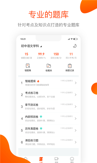聚师课堂官网版 v2.140.17
