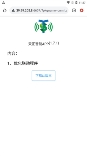 天正智能app宣传图2