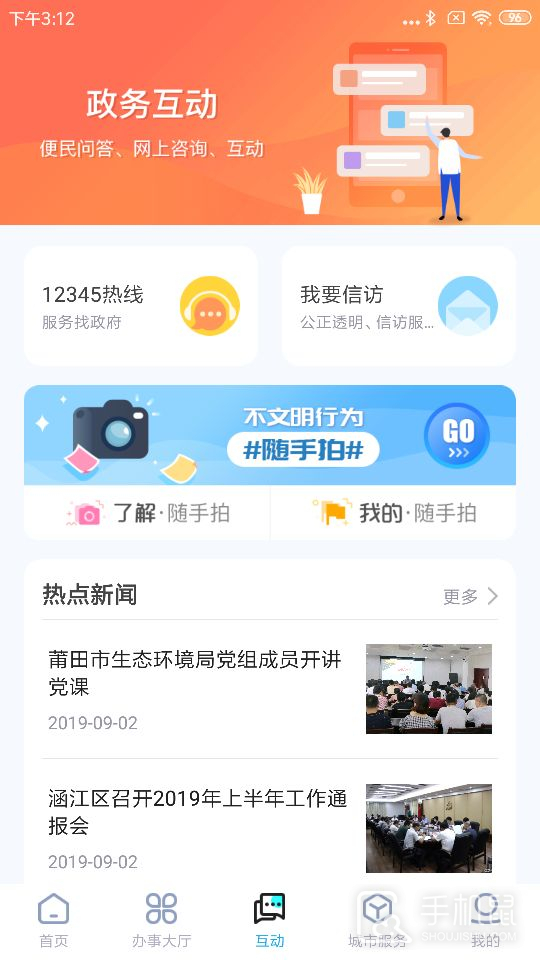 莆田惠民宝 v3.0.7.5