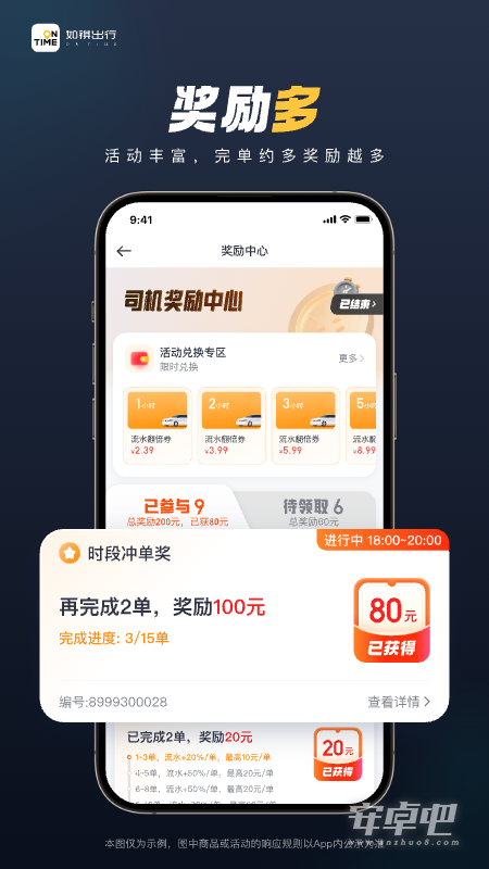如祺司机端截图2